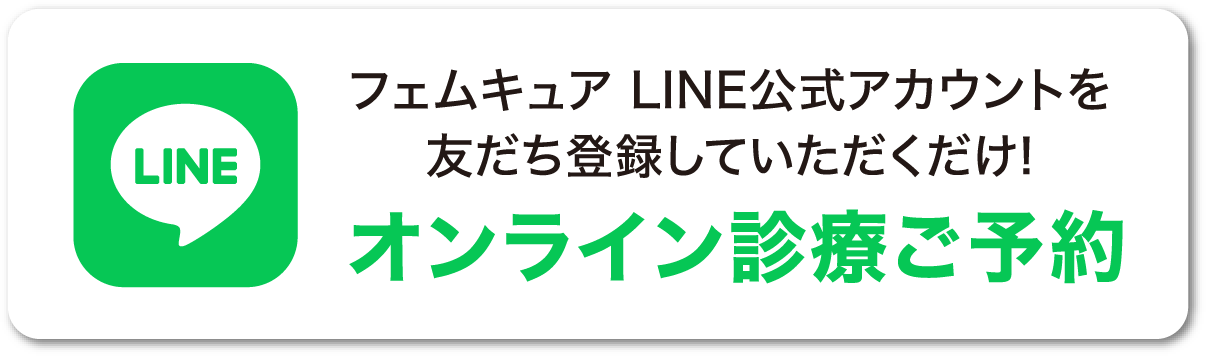 オンライン診療ご予約