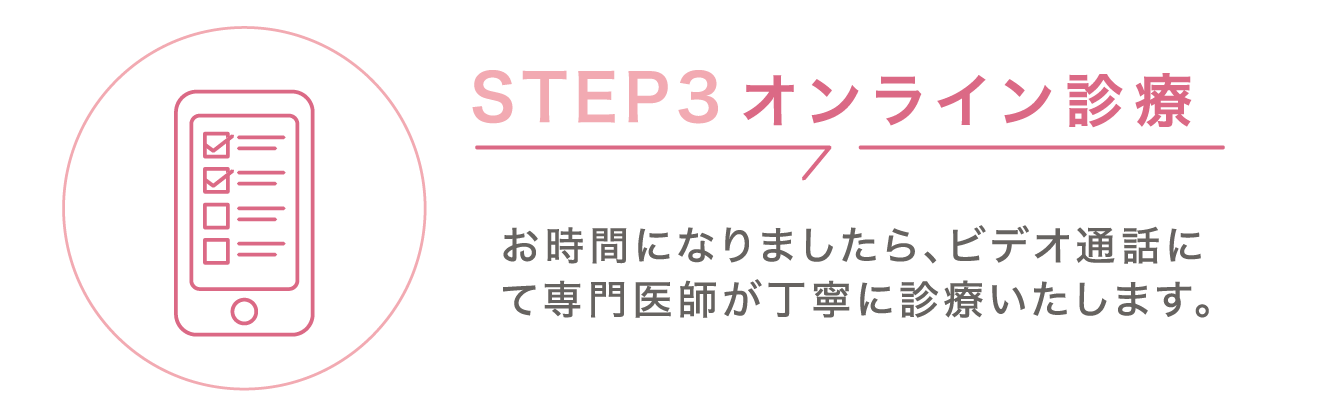 オンライン診療